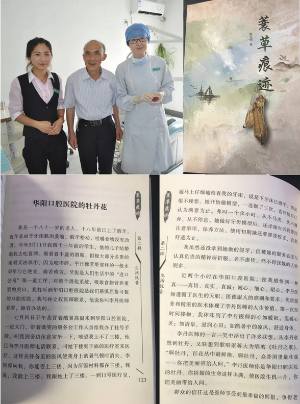 看牙日記 | 徐文學(xué)：華陽(yáng)口腔醫(yī)院的牡丹花。