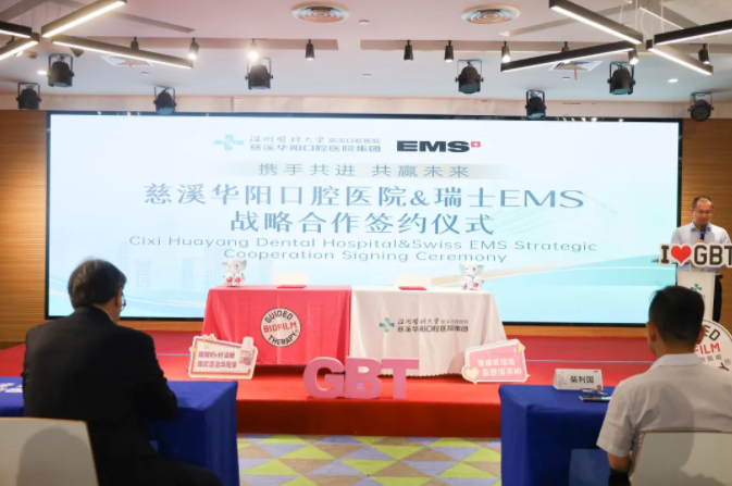 成功舉行 | 慈溪華陽口腔醫(yī)院與瑞士EMS戰(zhàn)略合作儀式