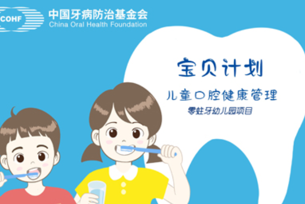 走進(jìn)校園，守護(hù)微笑 | “零蛀牙”項(xiàng)目進(jìn)行時(shí)